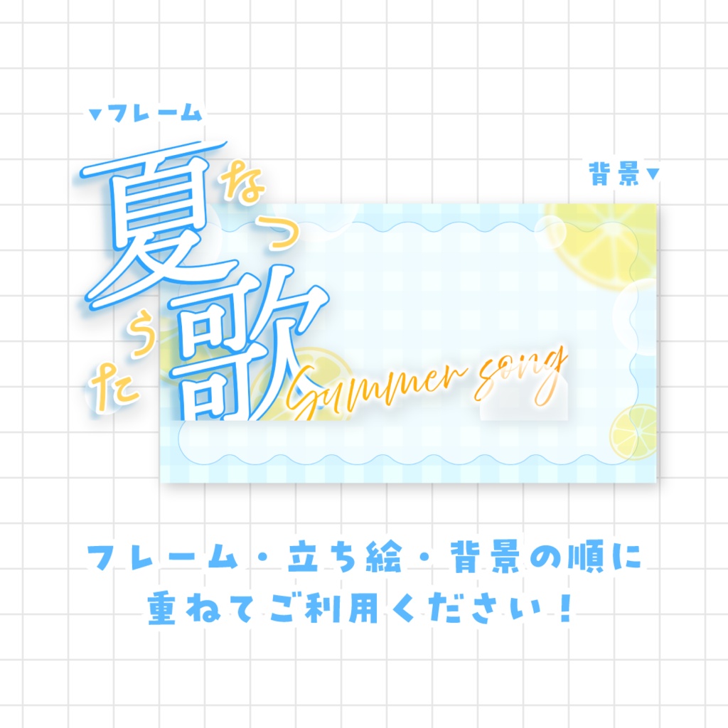 【全9色】夏歌サムネイル素材