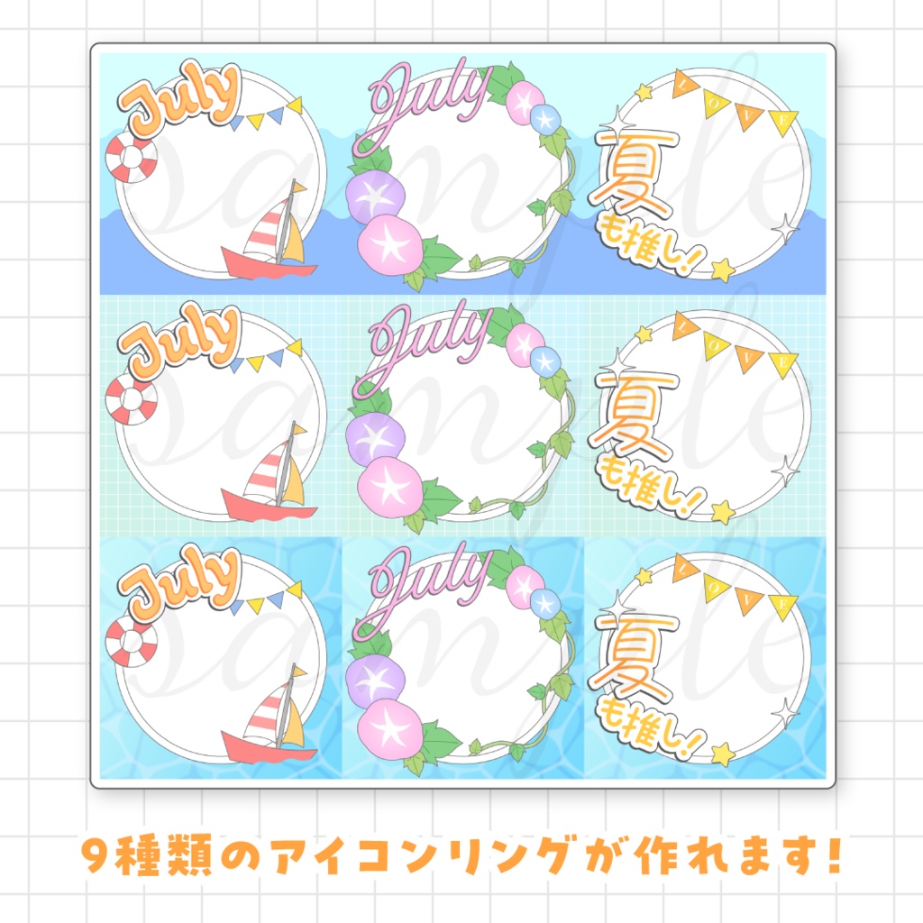 【7月】アイコンリングセット