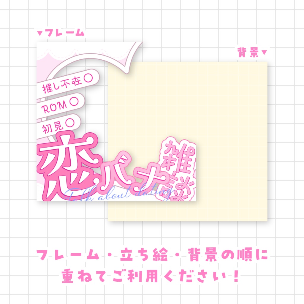 【全9色】IRIAM恋バナ雑談サムネイル素材