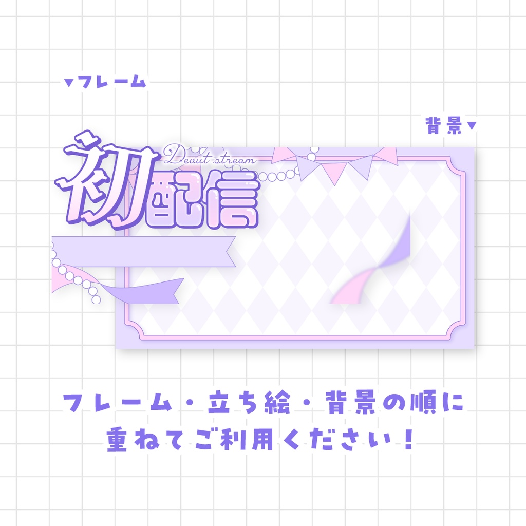 【全9色】初配信サムネイル素材