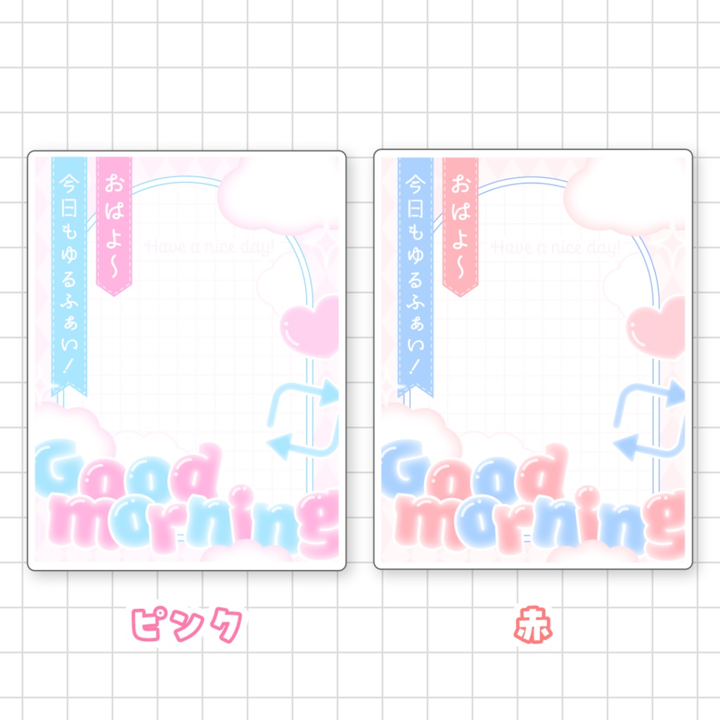 【無料】ふんわり可愛いおはV素材