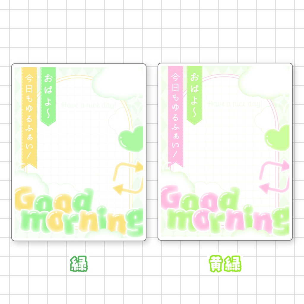 【無料】ふんわり可愛いおはV素材