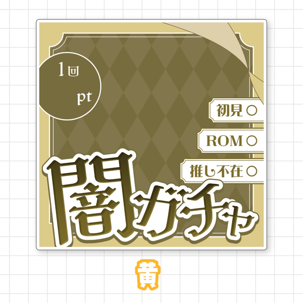 【全9色】IRIAM闇ガチャサムネイル素材
