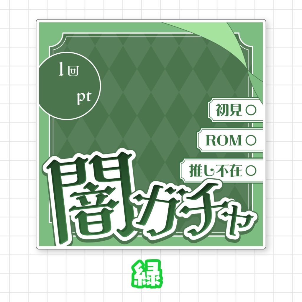 【全9色】IRIAM闇ガチャサムネイル素材