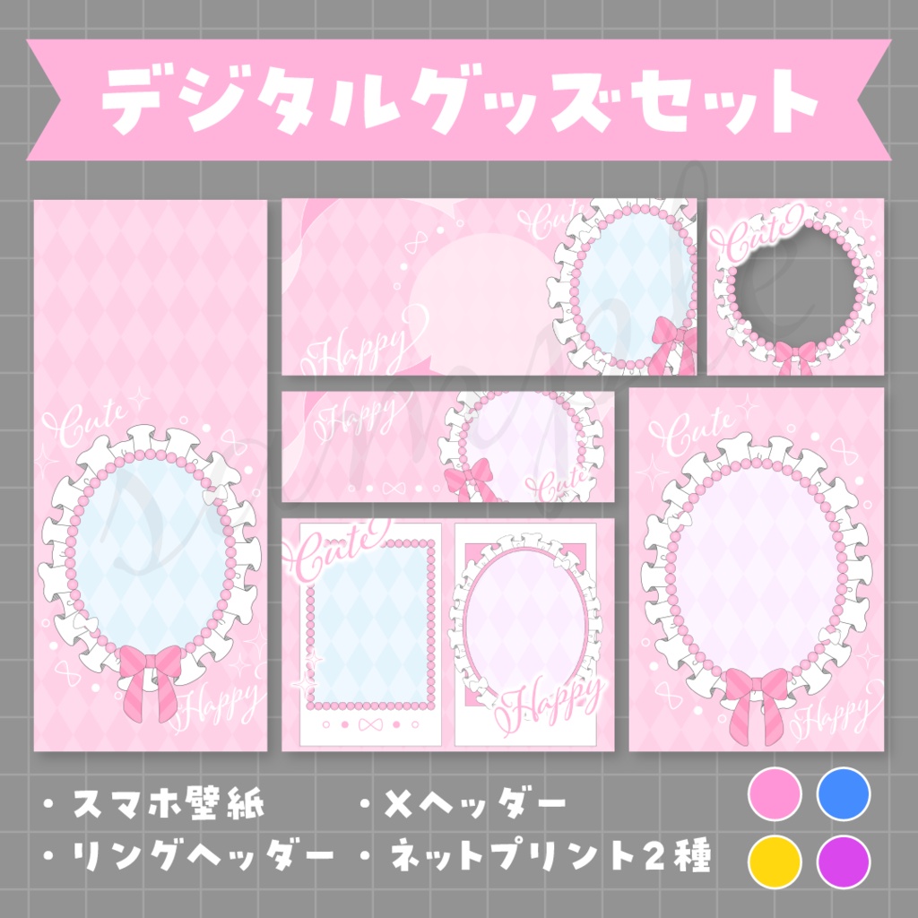 【全4色】キュートなデジタルグッズ素材セット