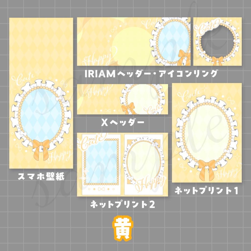 【全4色】キュートなデジタルグッズ素材セット