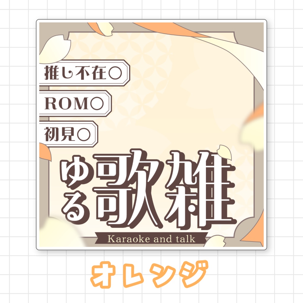 【全9色】IRIAMゆる歌雑サムネイル素材