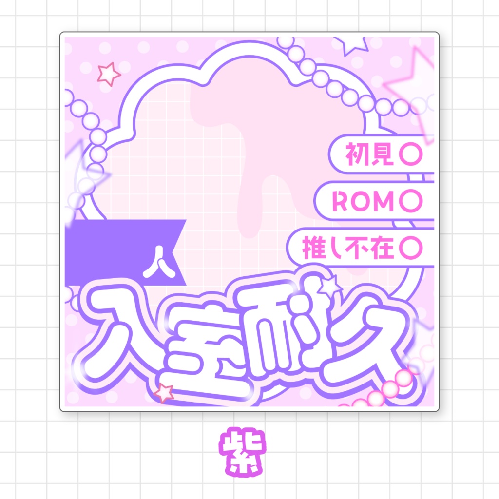 【全9色】IRIAM入室耐久サムネイル素材