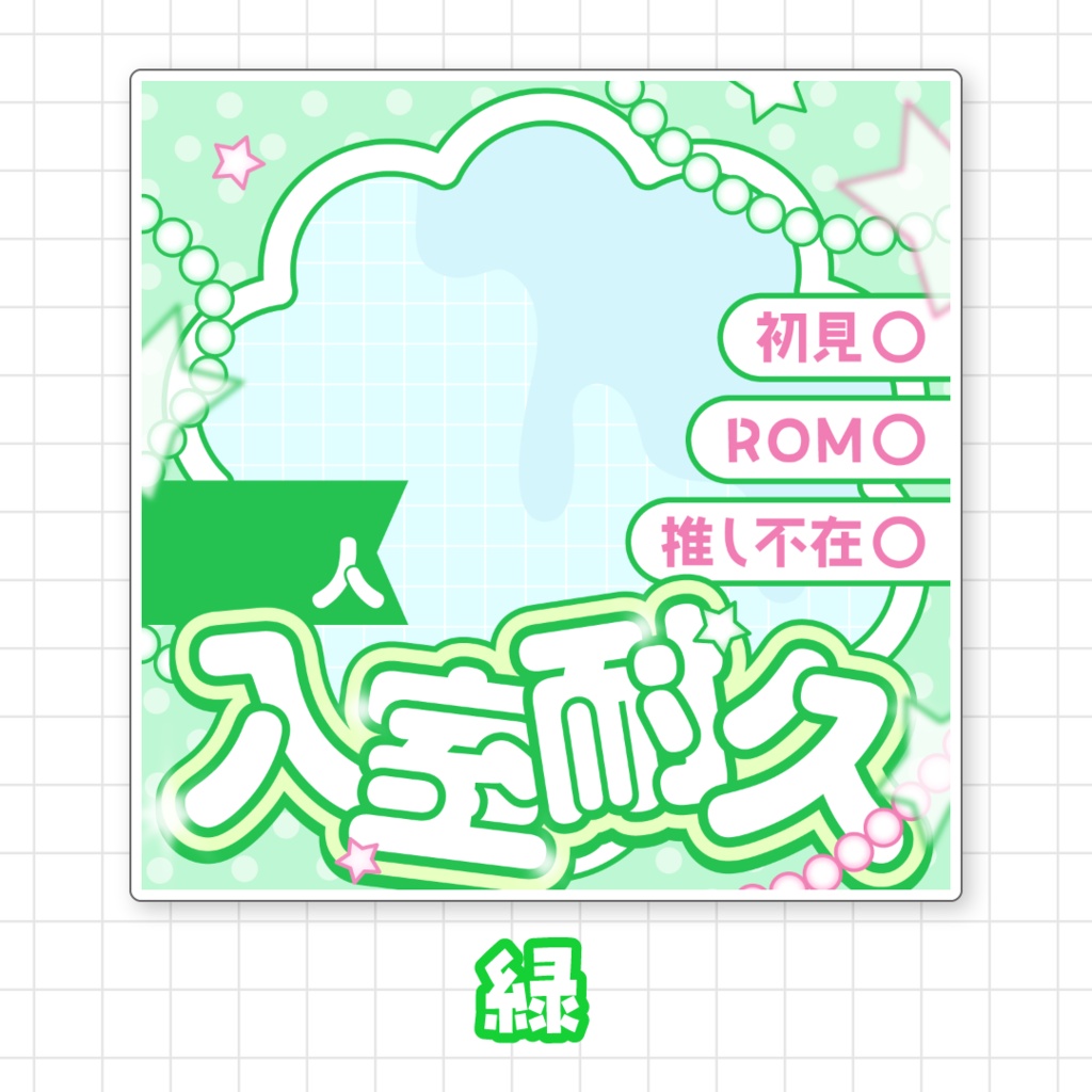 【全9色】IRIAM入室耐久サムネイル素材