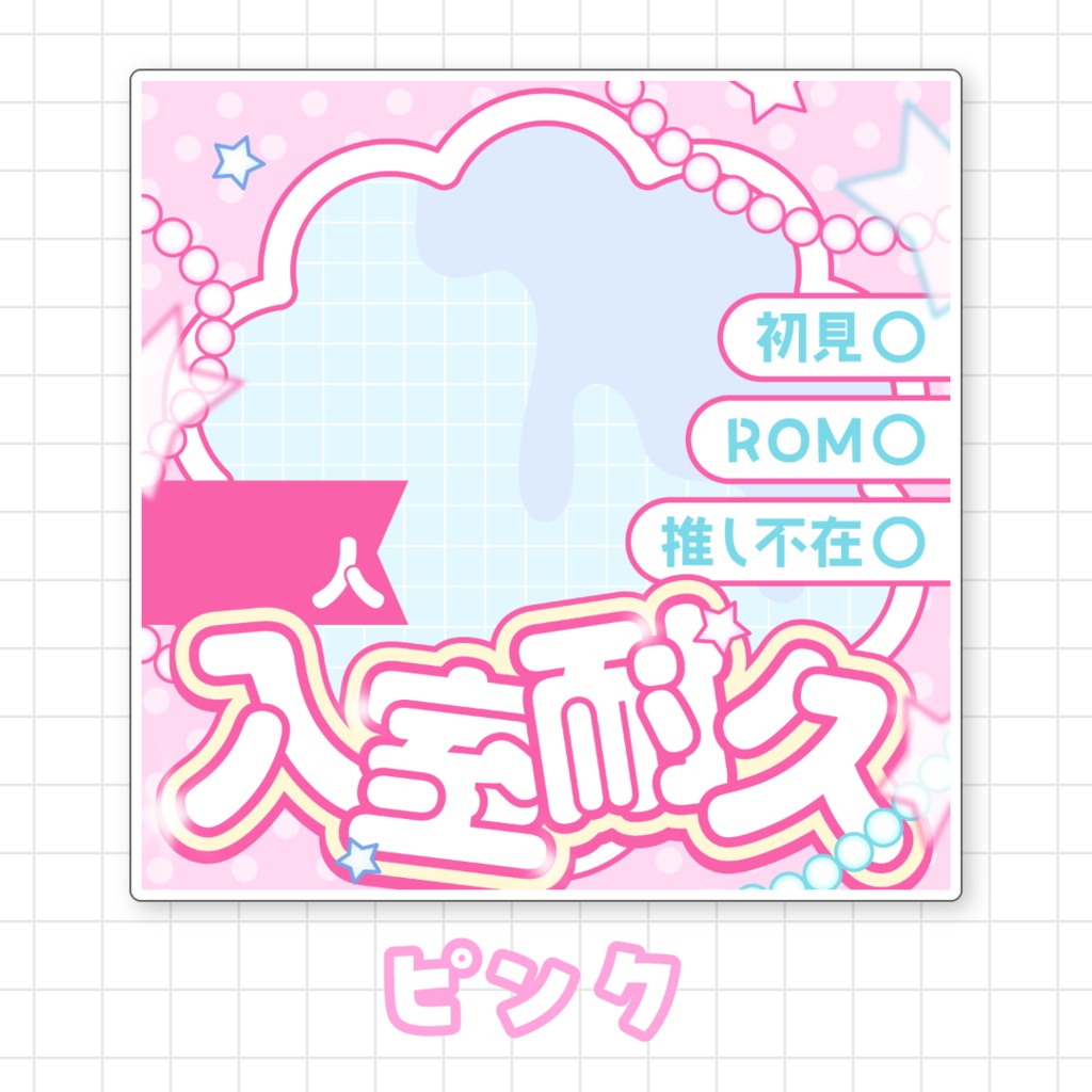 【全9色】IRIAM入室耐久サムネイル素材