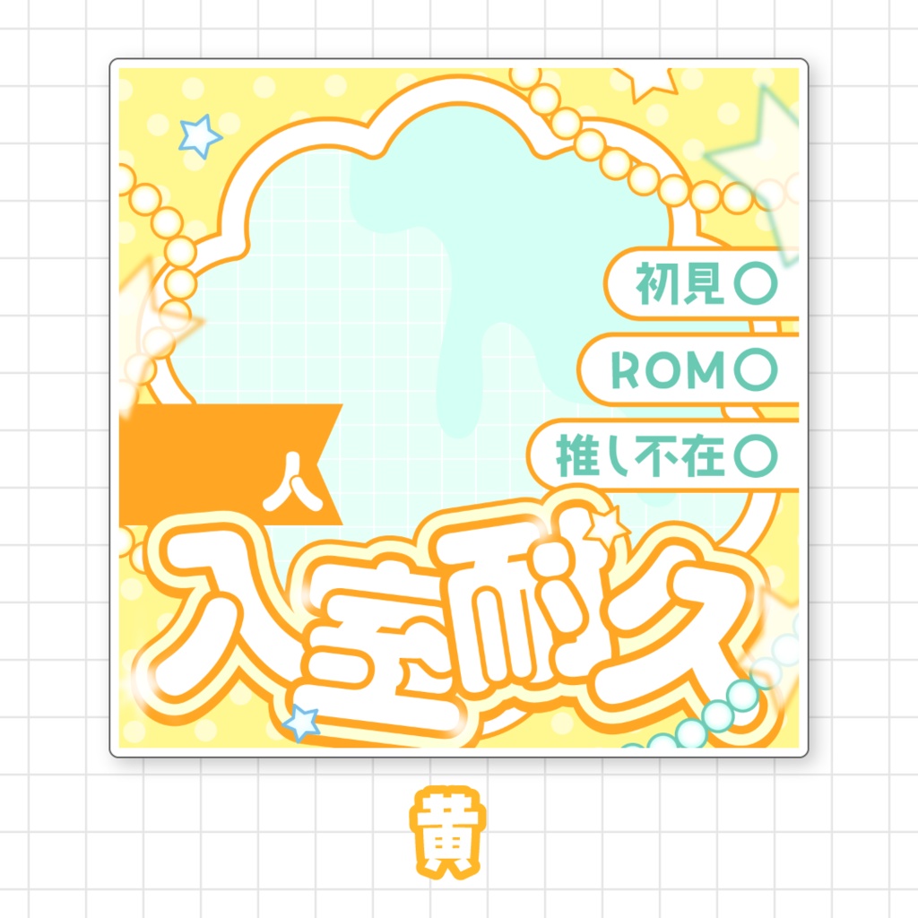 【全9色】IRIAM入室耐久サムネイル素材