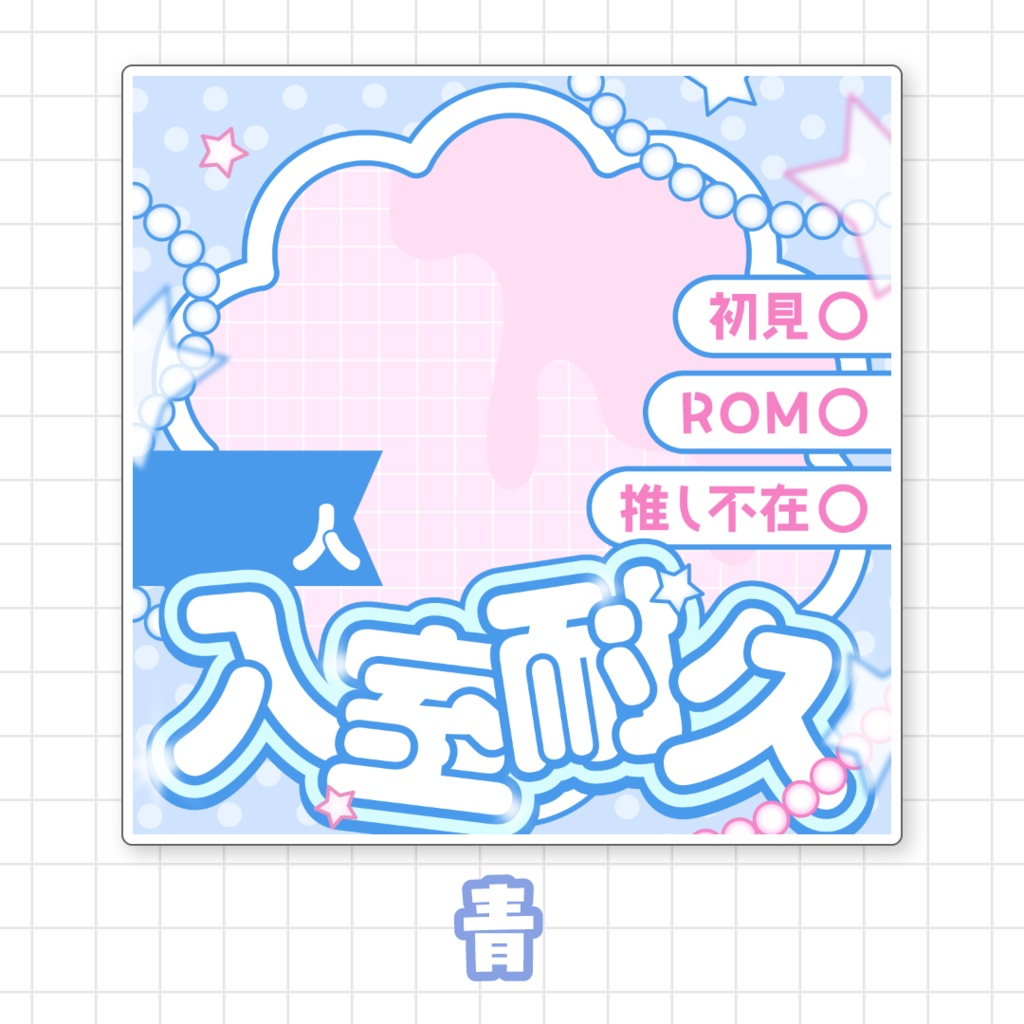 【全9色】IRIAM入室耐久サムネイル素材