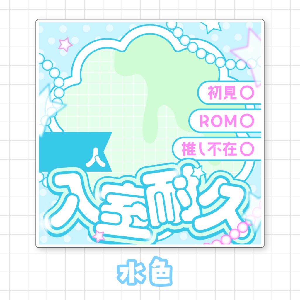 【全9色】IRIAM入室耐久サムネイル素材