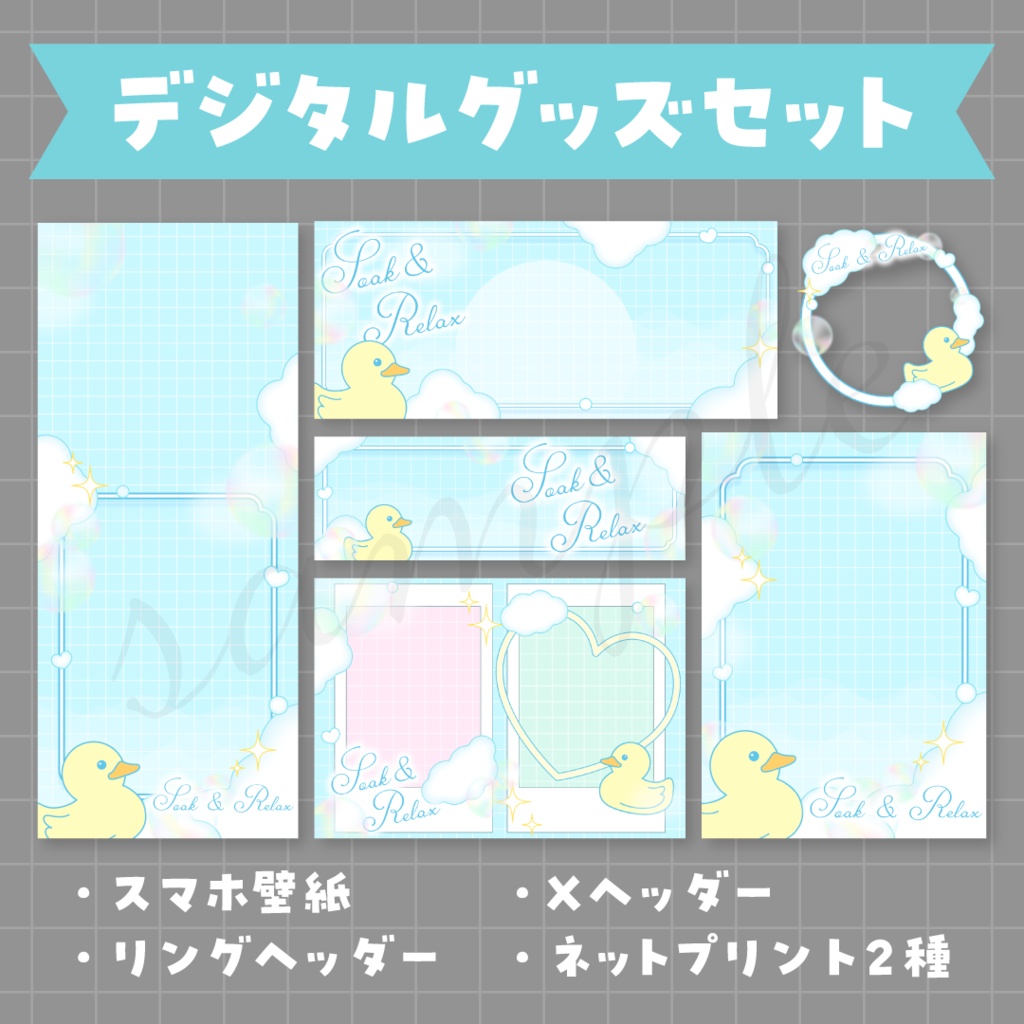 デジタルグッズ素材セット🛁🫧