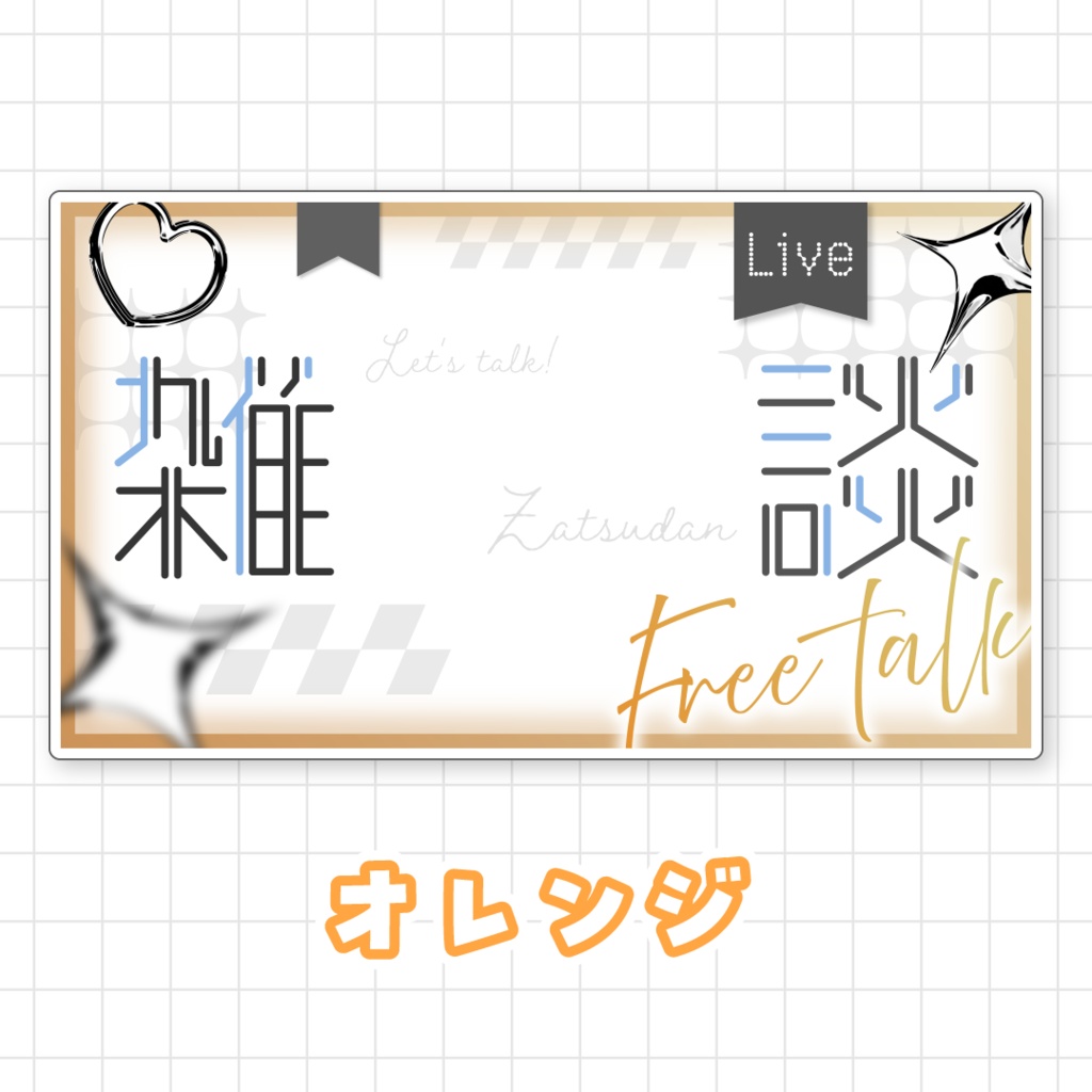 【全9色】雑談サムネイル素材