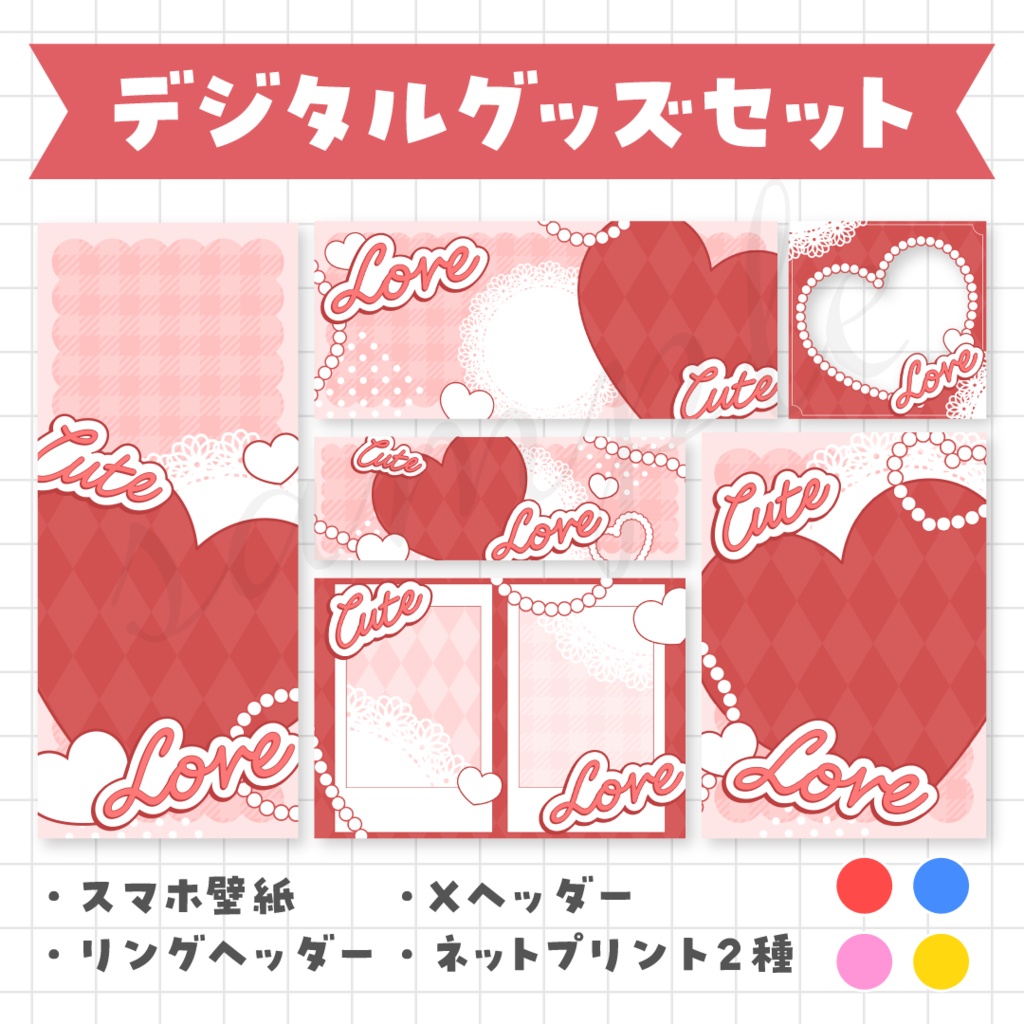 デジタルグッズ素材セット（ハート）