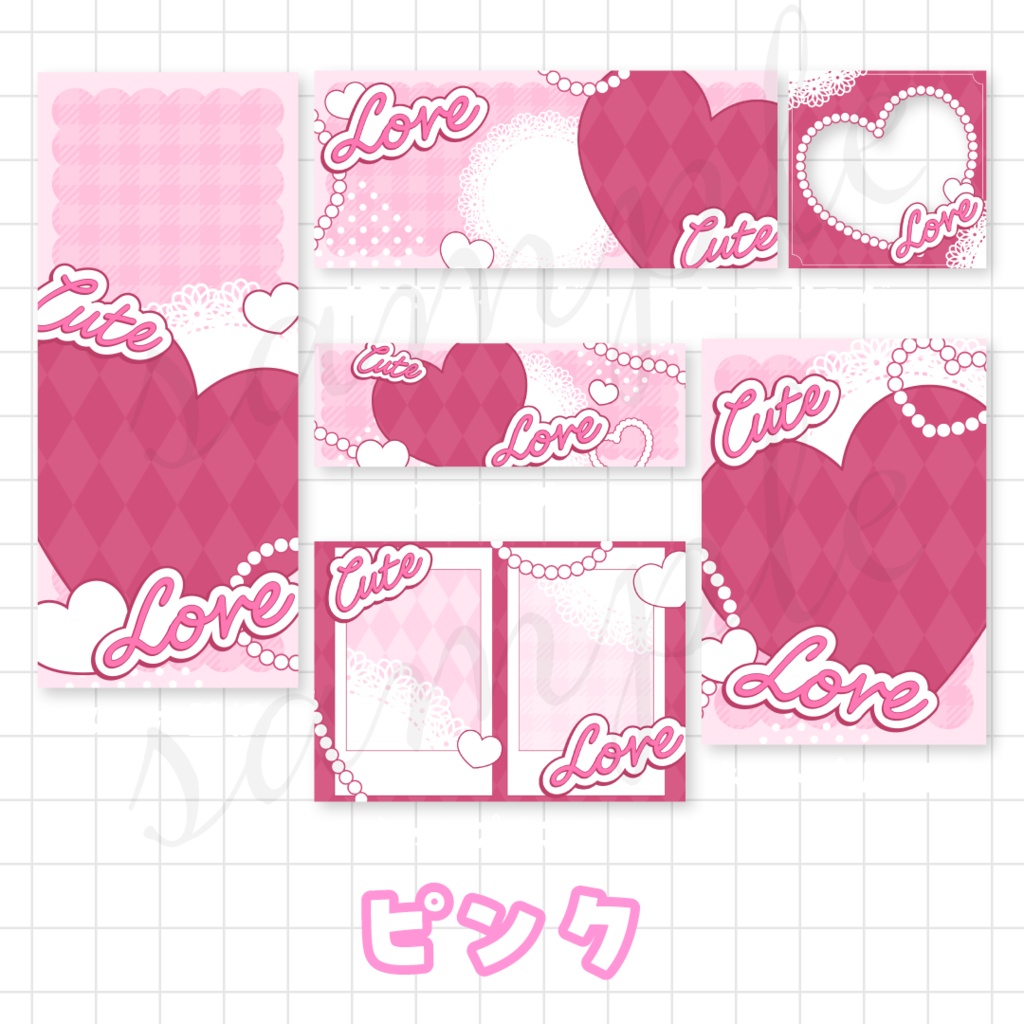 デジタルグッズ素材セット(ハート)