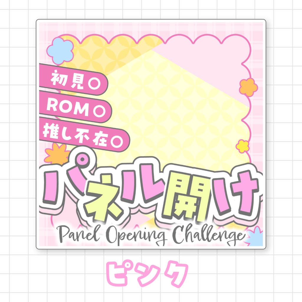 【全9色】IRIAMパネル開けサムネイル素材