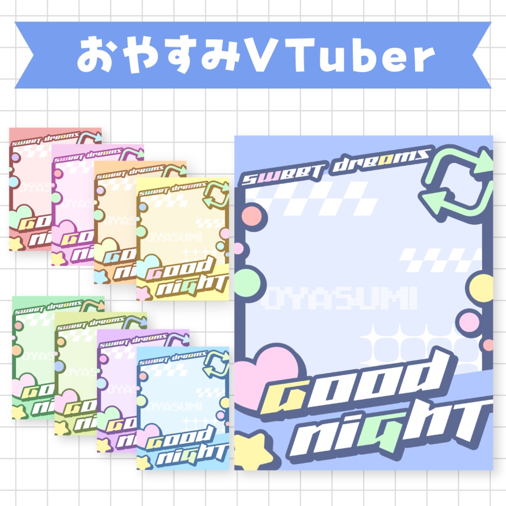 【無料】おやすみVTuber素材