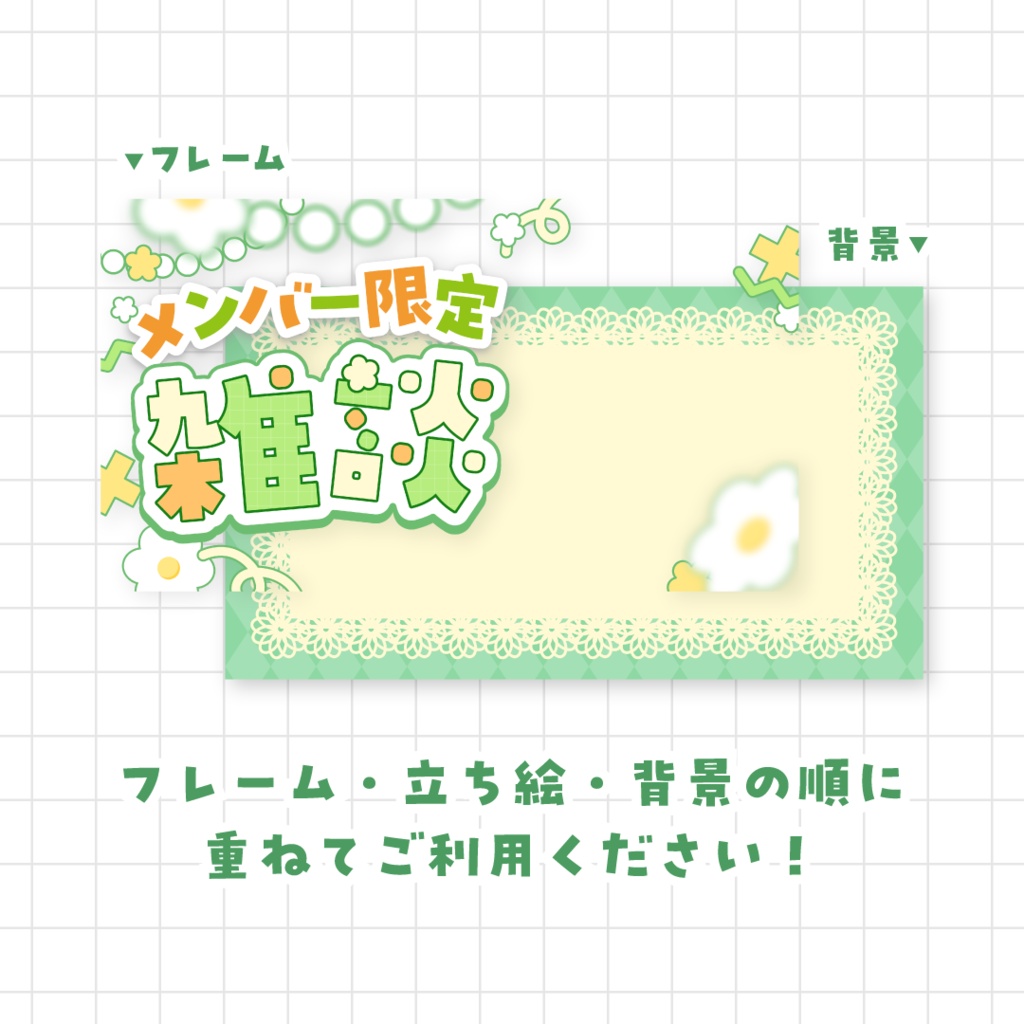 【全9色】メンバー限定雑談サムネイル素材