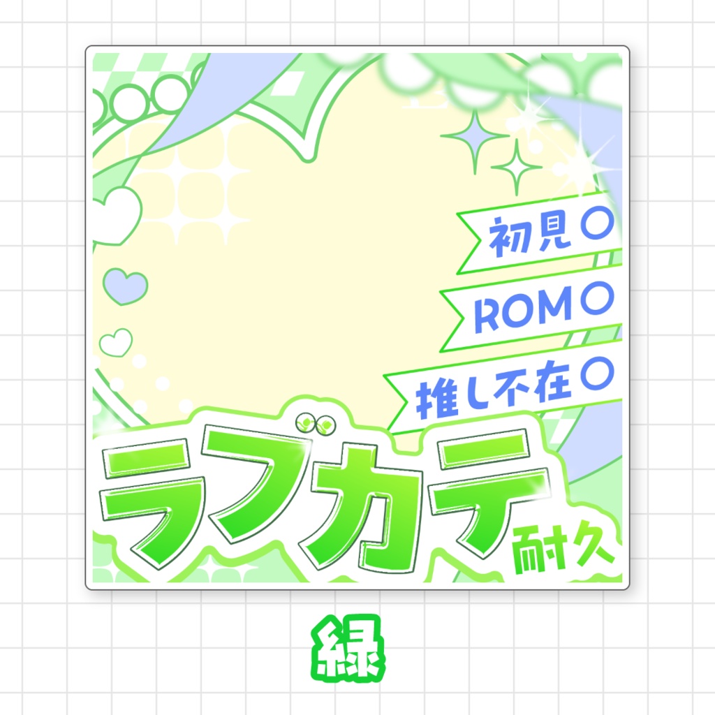 【全9色】ラブカテ耐久サムネイル素材