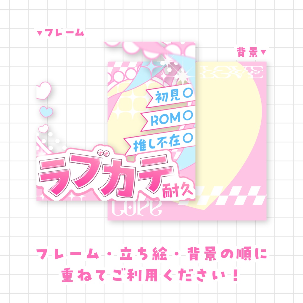 【全9色】ラブカテ耐久サムネイル素材