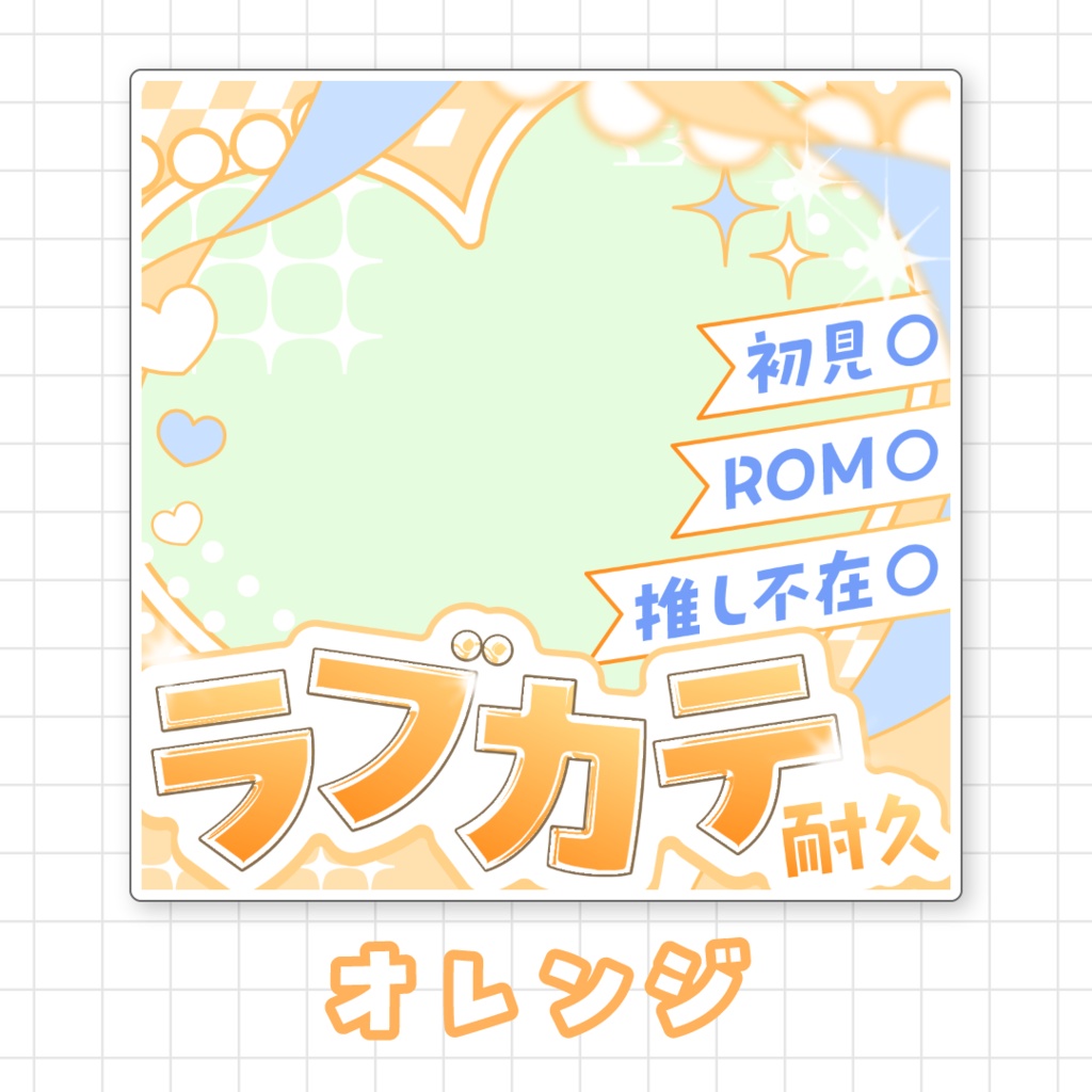 【全9色】ラブカテ耐久サムネイル素材