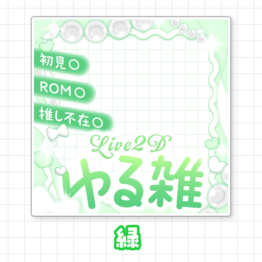 【全9色】Live2D ゆる雑サムネイル素材