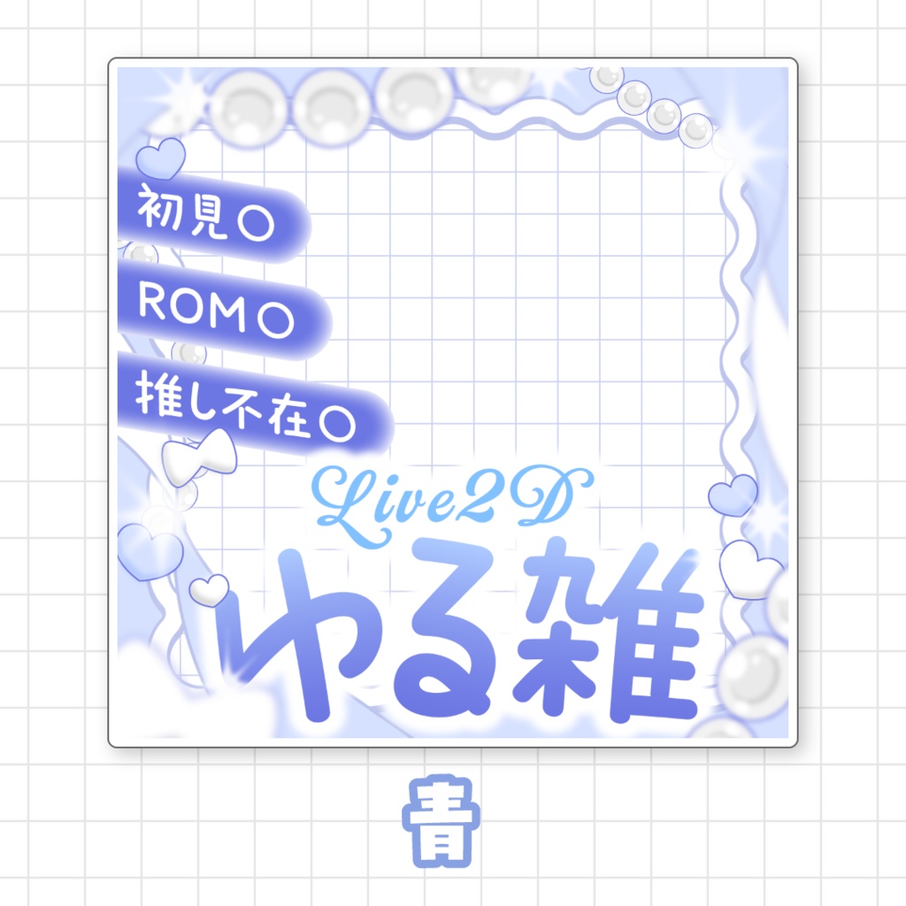 【全9色】Live2D ゆる雑サムネイル素材
