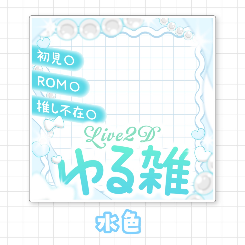 【全9色】Live2D ゆる雑サムネイル素材