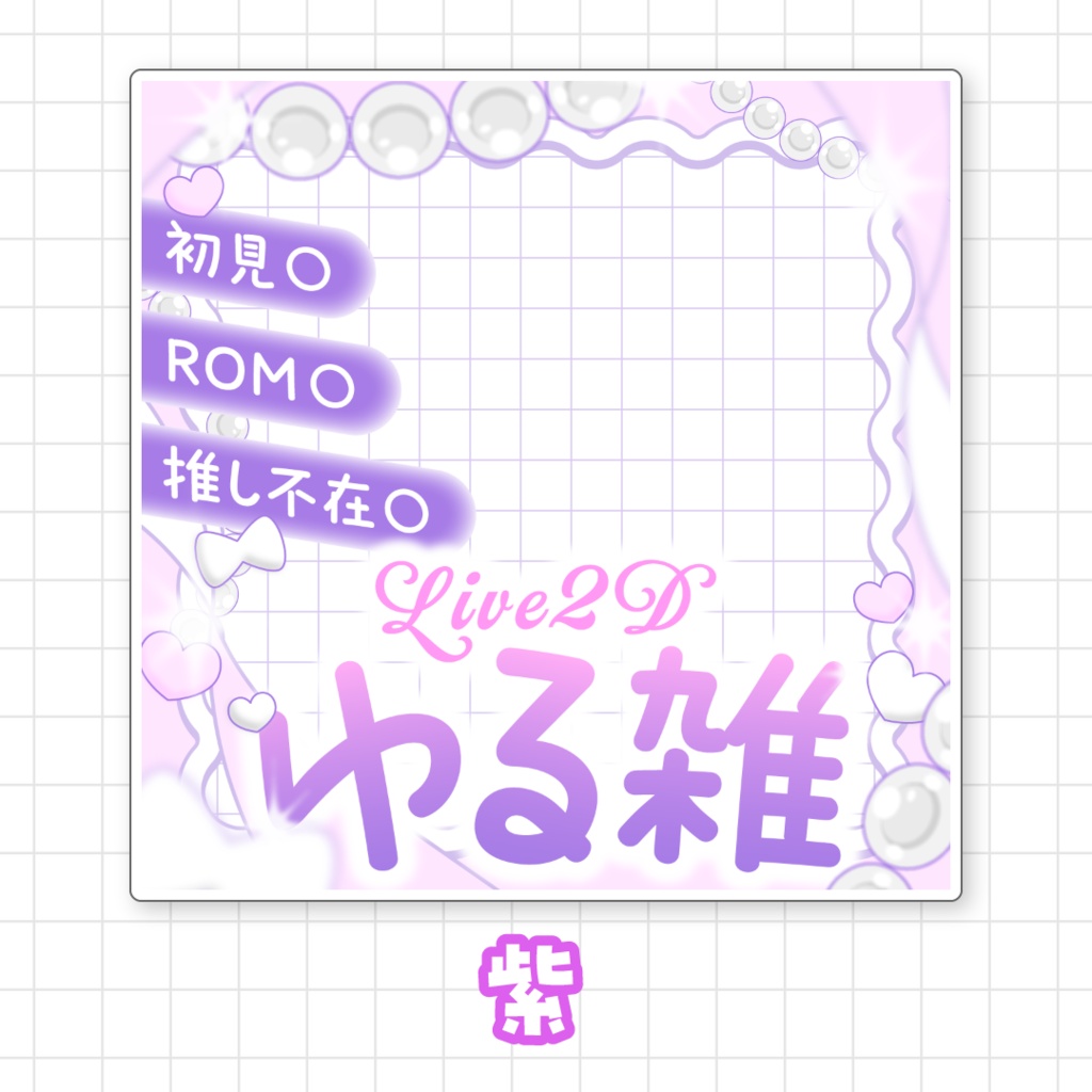 【全9色】Live2D ゆる雑サムネイル素材