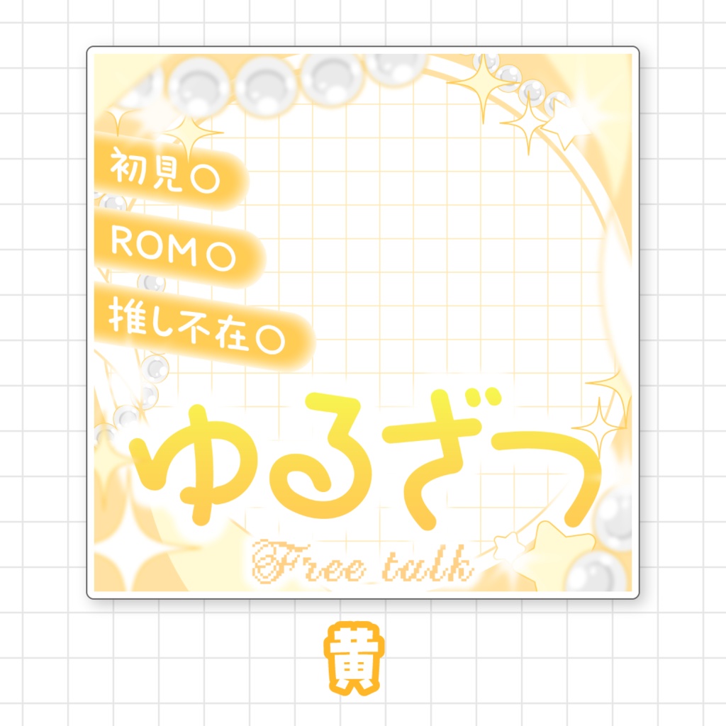 【全9色】IRIAMゆるざつサムネイル素材