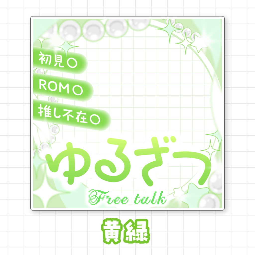 【全9色】IRIAMゆるざつサムネイル素材