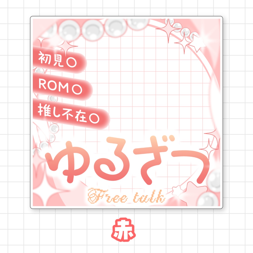 【全9色】IRIAMゆるざつサムネイル素材