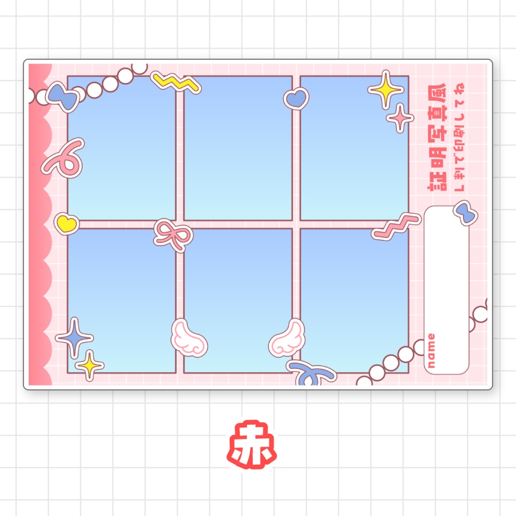 【全9色】証明写真風ネットプリント素材