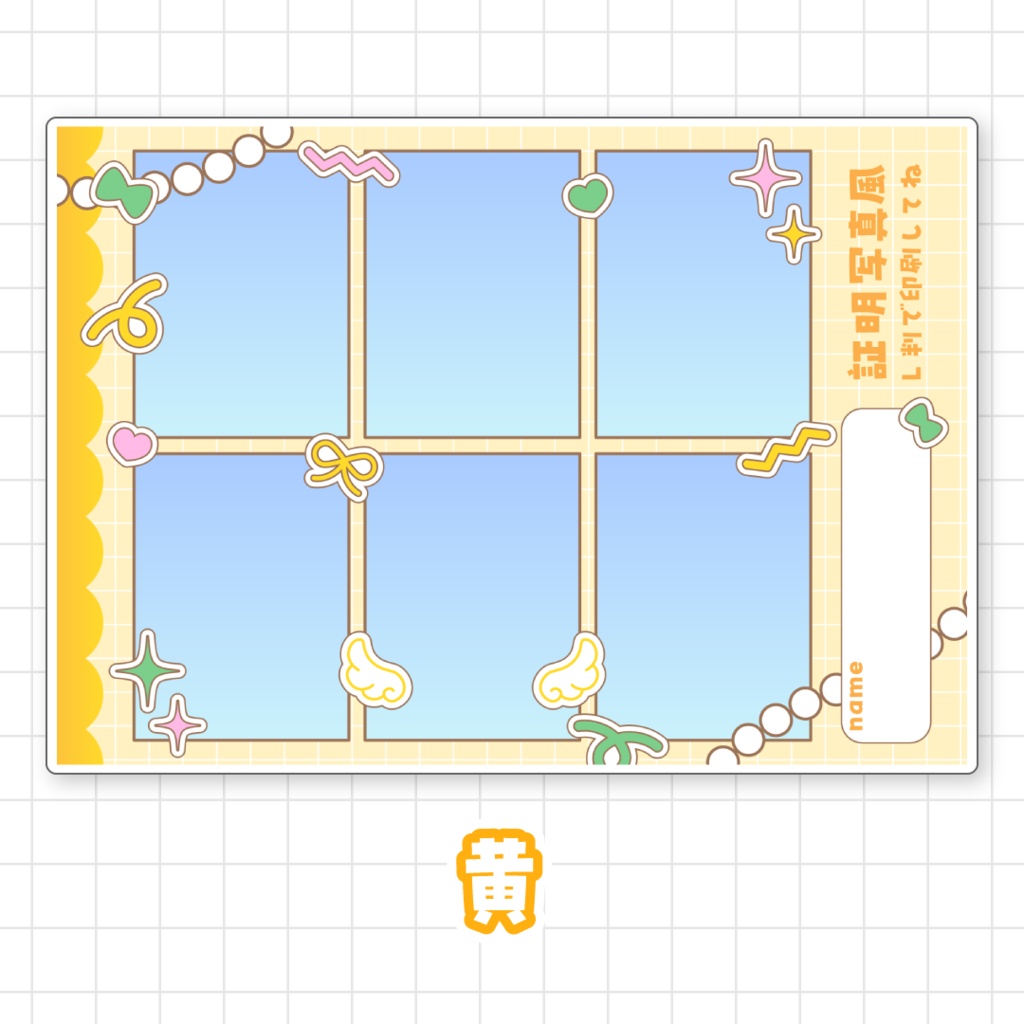 【全9色】証明写真風ネットプリント素材