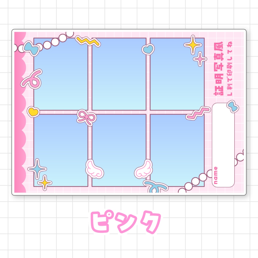 【全9色】証明写真風ネットプリント素材
