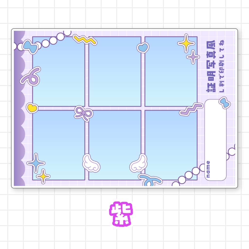 【全9色】証明写真風ネットプリント素材
