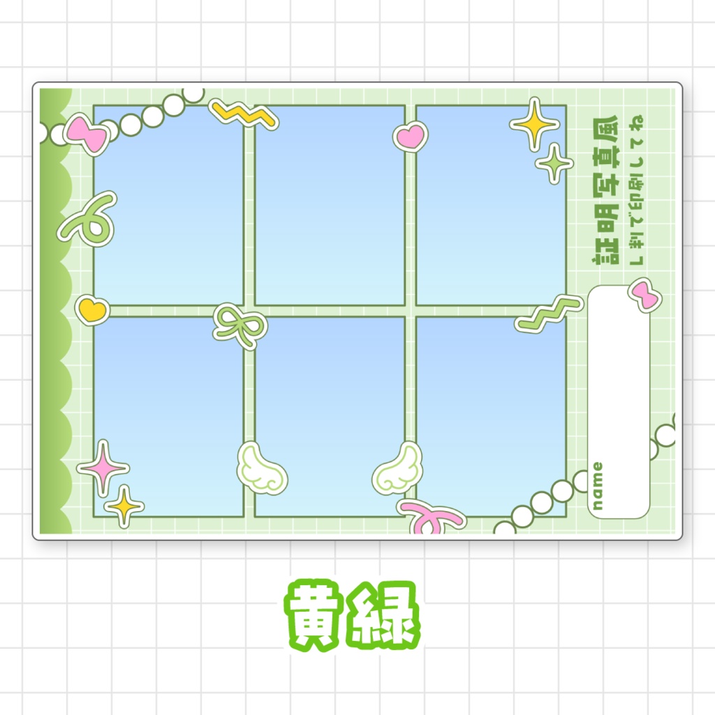 【全9色】証明写真風ネットプリント素材