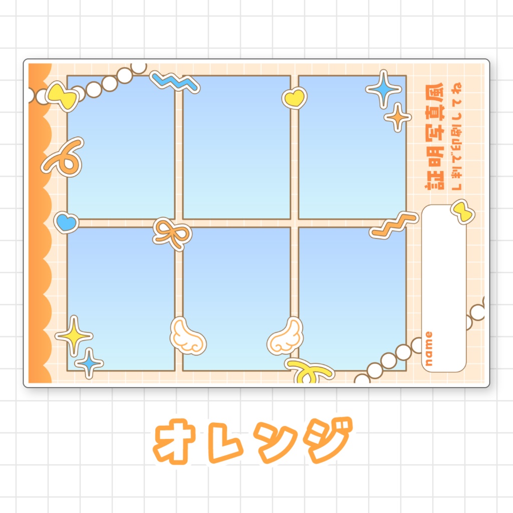 【全9色】証明写真風ネットプリント素材