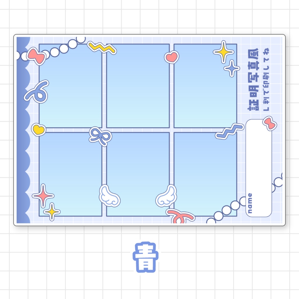 【全9色】証明写真風ネットプリント素材