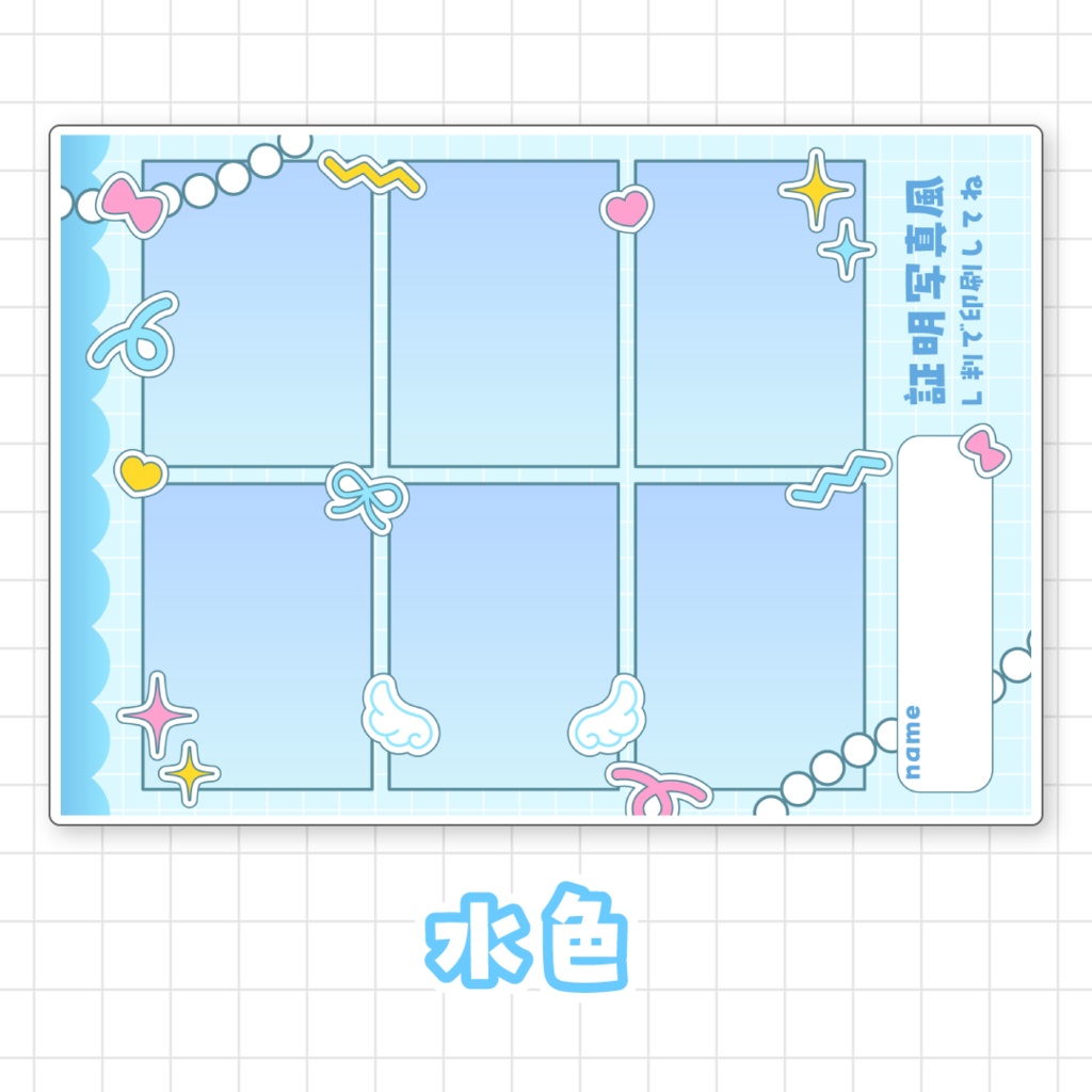 【全9色】証明写真風ネットプリント素材