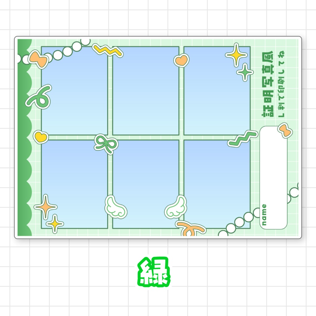 【全9色】証明写真風ネットプリント素材