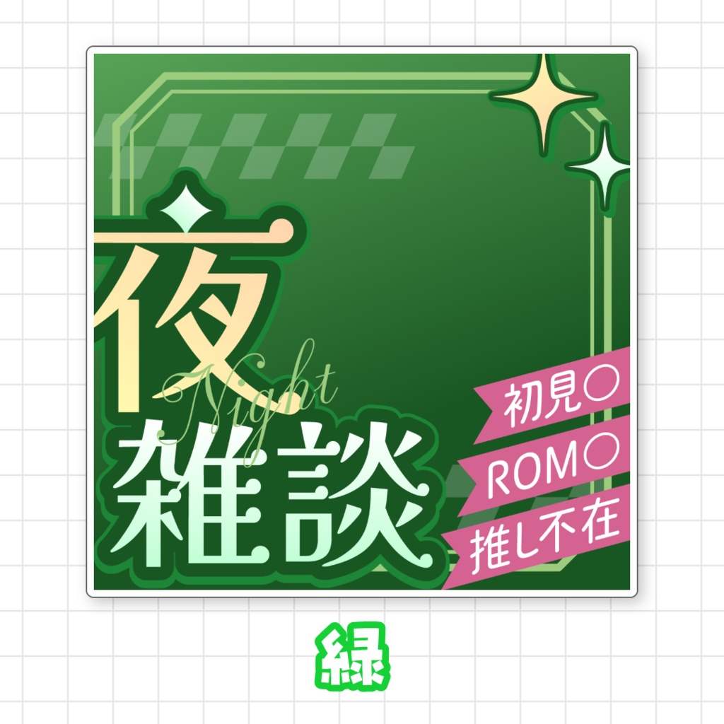 【全9色】IRIAM夜雑談サムネイル素材