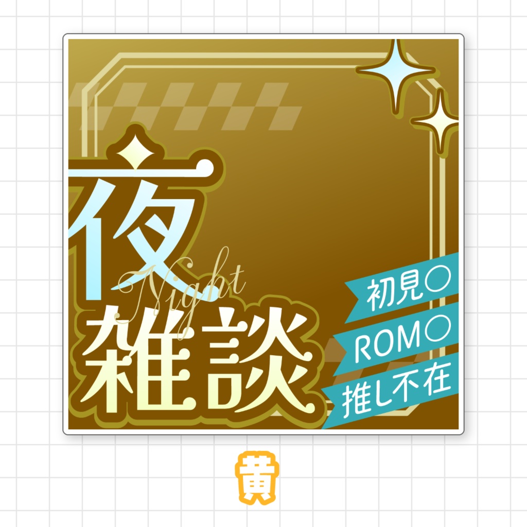 【全9色】IRIAM夜雑談サムネイル素材
