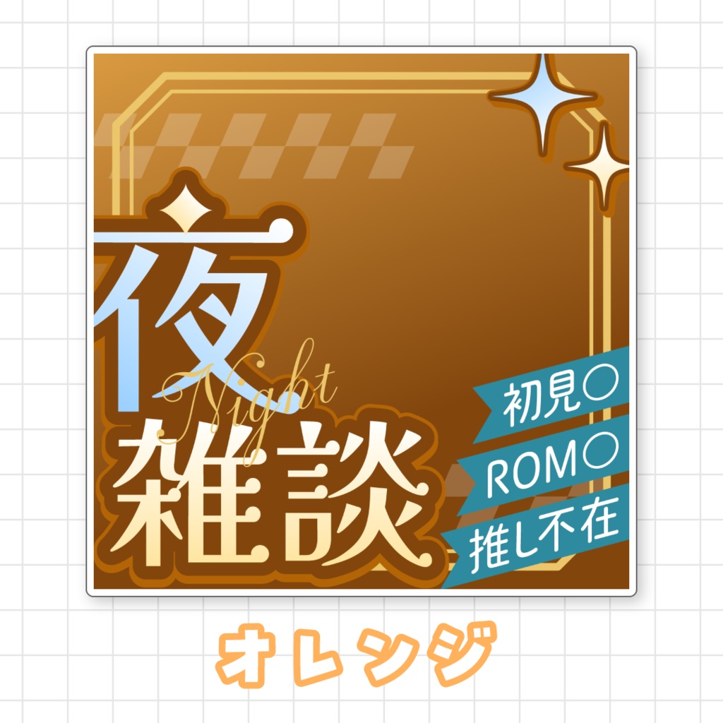 【全9色】IRIAM夜雑談サムネイル素材