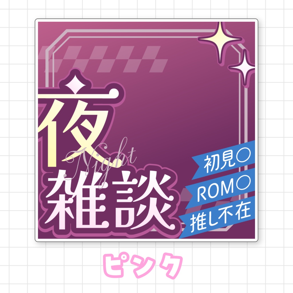 【全9色】IRIAM夜雑談サムネイル素材