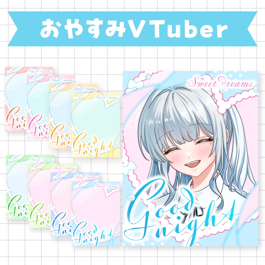 【無料】おやすみVTuber素材