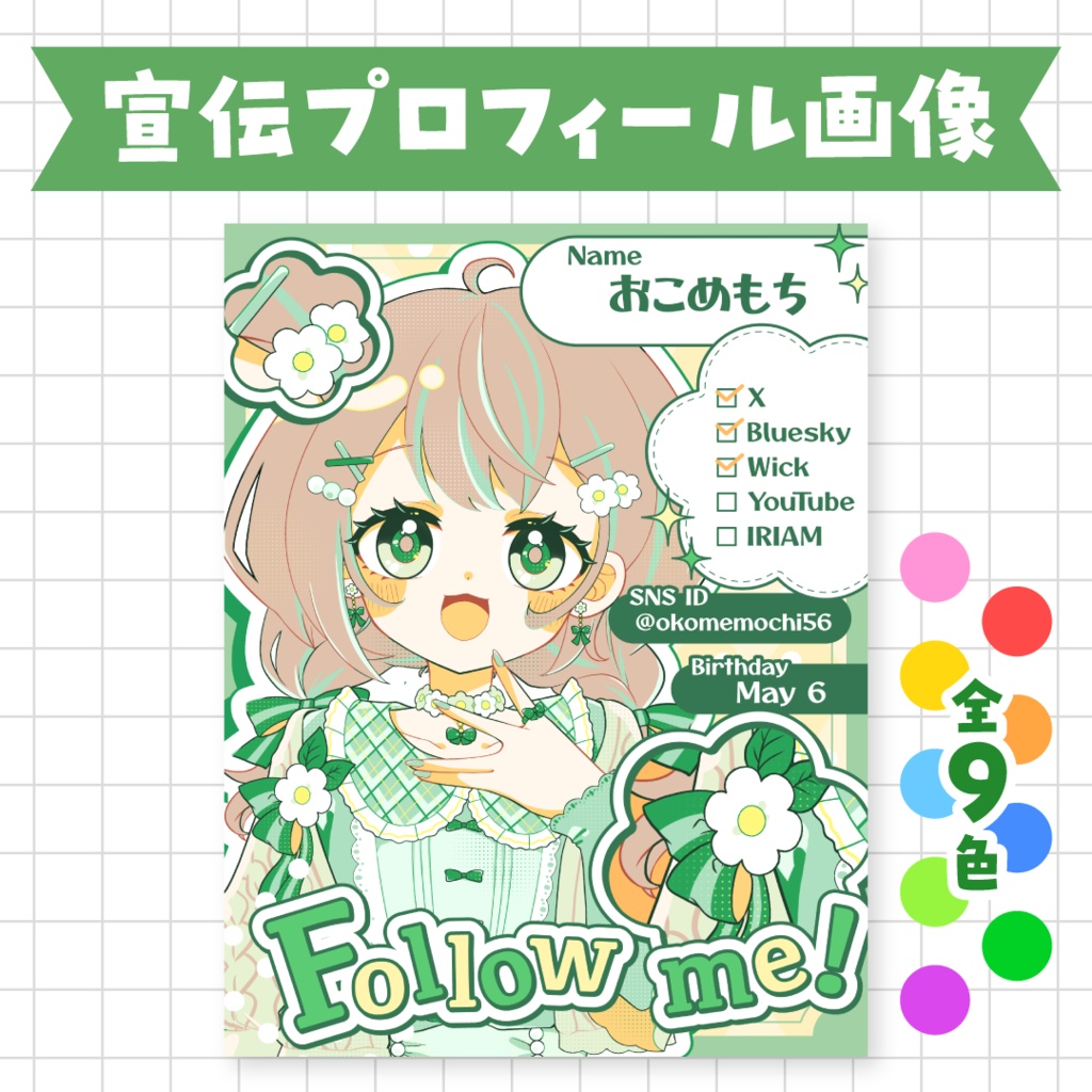 【無料】宣伝プロフィール画像用素材🍀