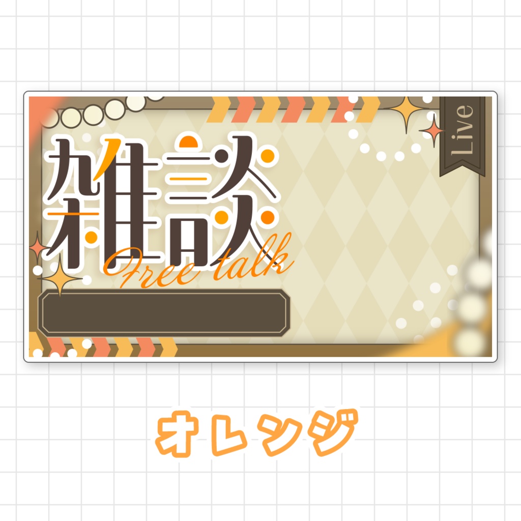 【全9色】雑談サムネイル素材